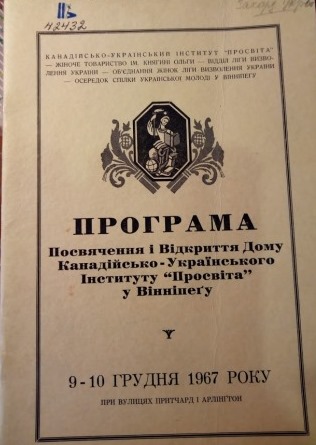 Програма посвячення і відкриття дому Канадійсько-Українського Інституту &quot;Просвіта&quot; у Вінніпегу